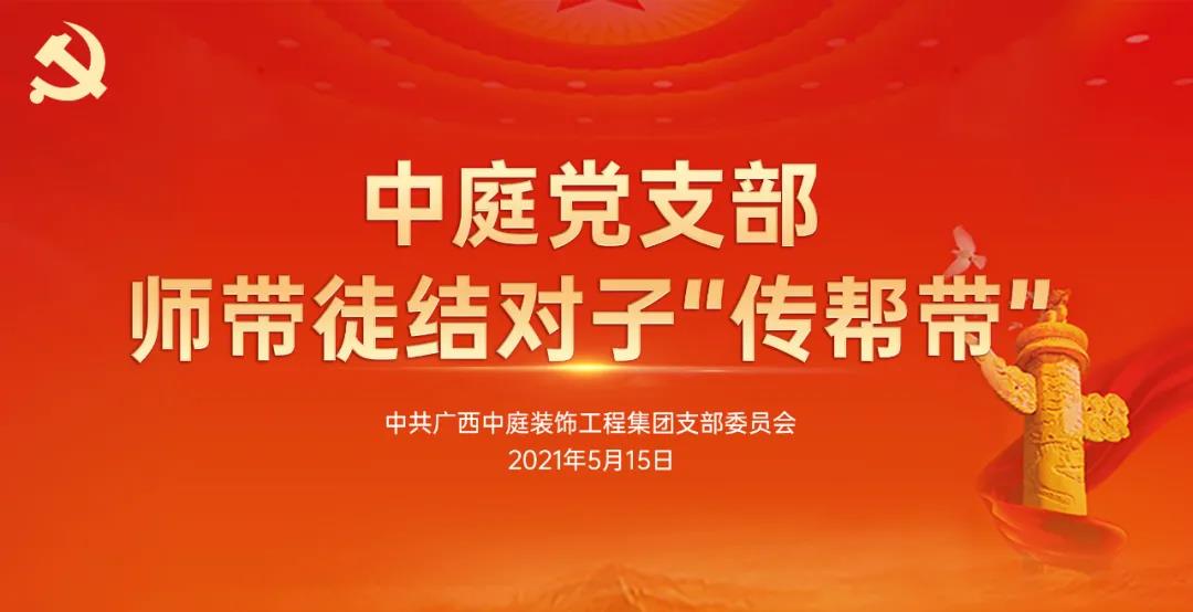 簡訊 | 先鋒示范實現(xiàn)員工成長，戰(zhàn)斗堡壘助力集團(tuán)發(fā)展