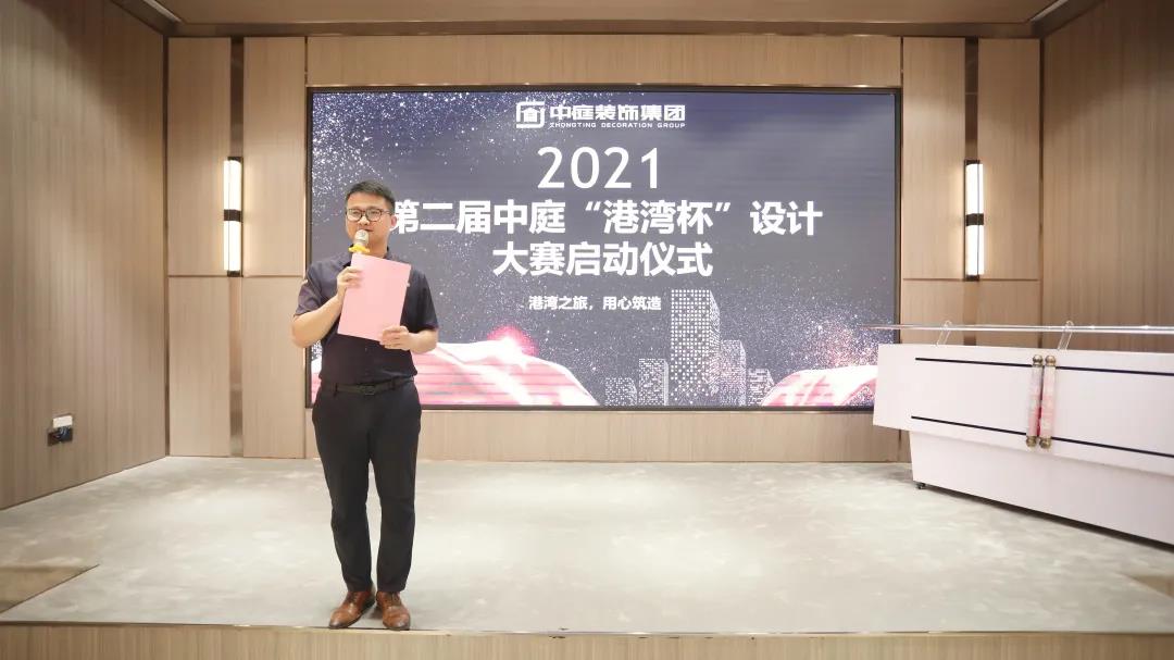 筑家有術(shù)，用心服務(wù) | 2021中庭“港灣杯”設(shè)計大賽啟動