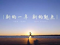 中庭裝飾集團(tuán)丨新年開工第一天，擼起袖子加油干！