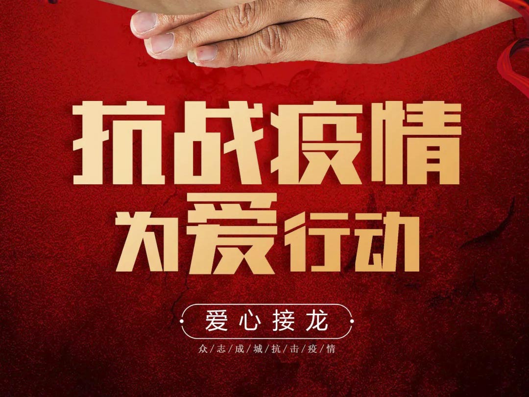 抗疫攻堅(jiān)，人人有責(zé)丨中庭集團(tuán)首批員工愛心募捐已到位